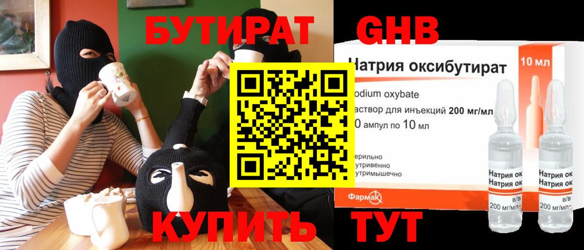Бутират  Бутират оксибутират  Вход с VPN  Ялуторовск 