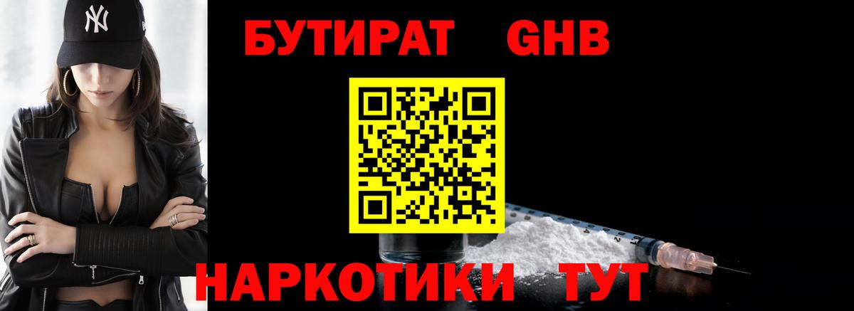 БУТИРАТ бутандиол Ялуторовск