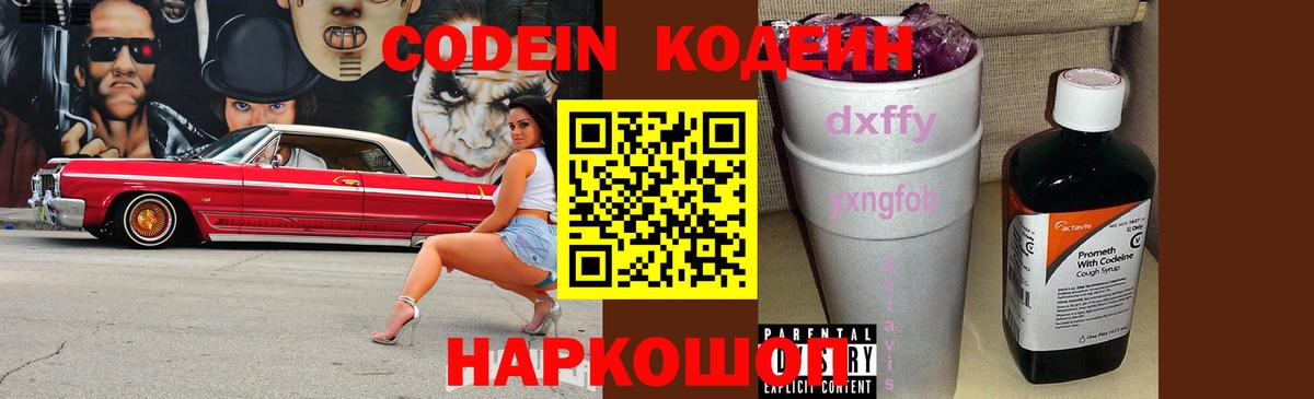 Codein Purple Drank Ялуторовск