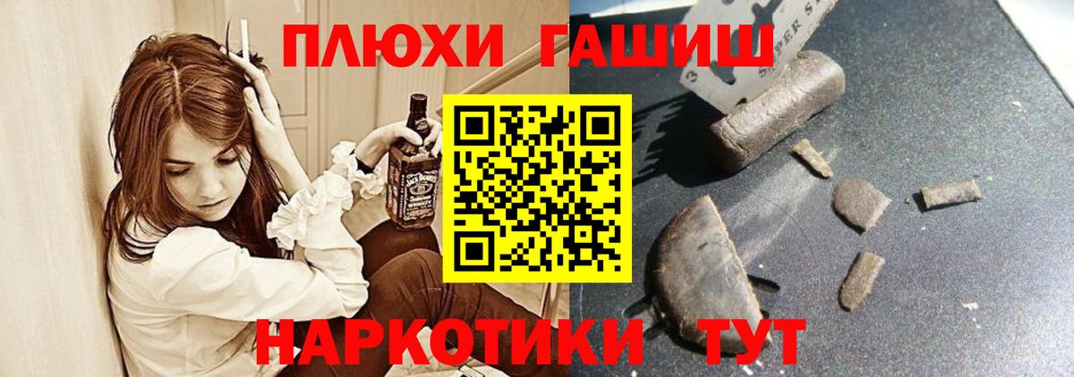 Ялуторовск  ГАШИШ Cannabis  Вход с VPN  Гашиш убойный 