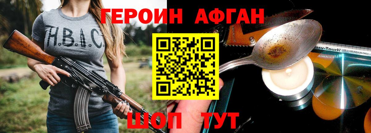 Героин хмурый Ялуторовск