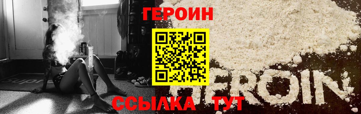 ГЕРОИН  Вход с VPN  Ялуторовск  ГЕРОИН белый 