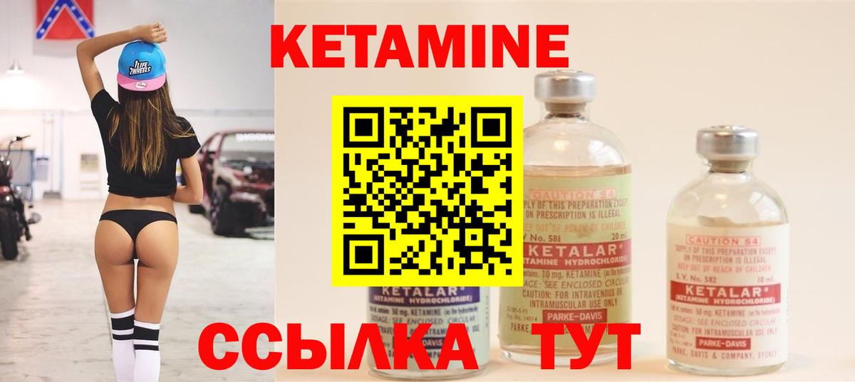 Кетамин ketamine Ялуторовск