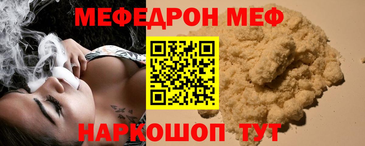 МЯУ-МЯУ mephedrone  Вход с VPN  Мефедрон  Ялуторовск  Мефедрон мяу мяу 