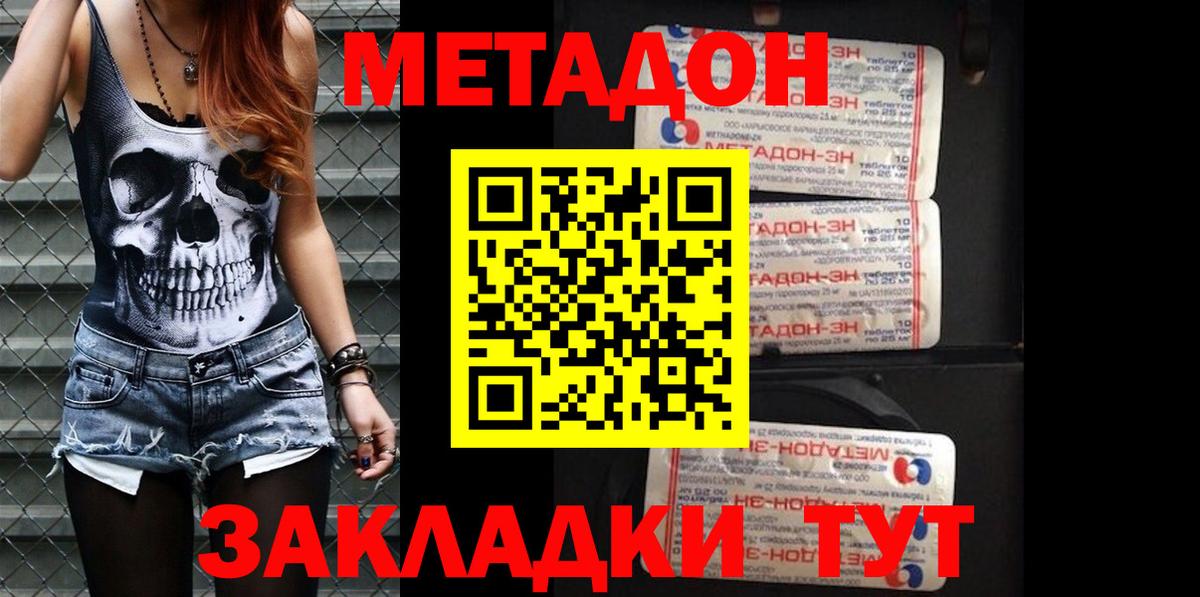 Метадон мёд Ялуторовск